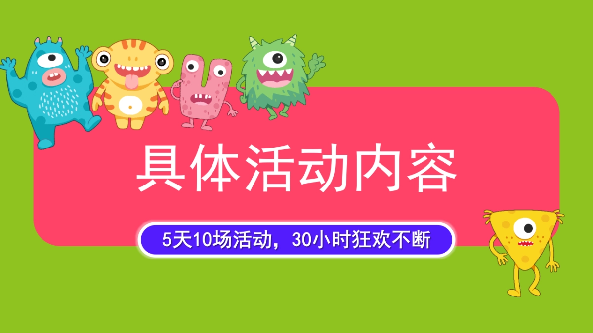 《MONSTER LAND怪物乐园》活动策划方案_第7页