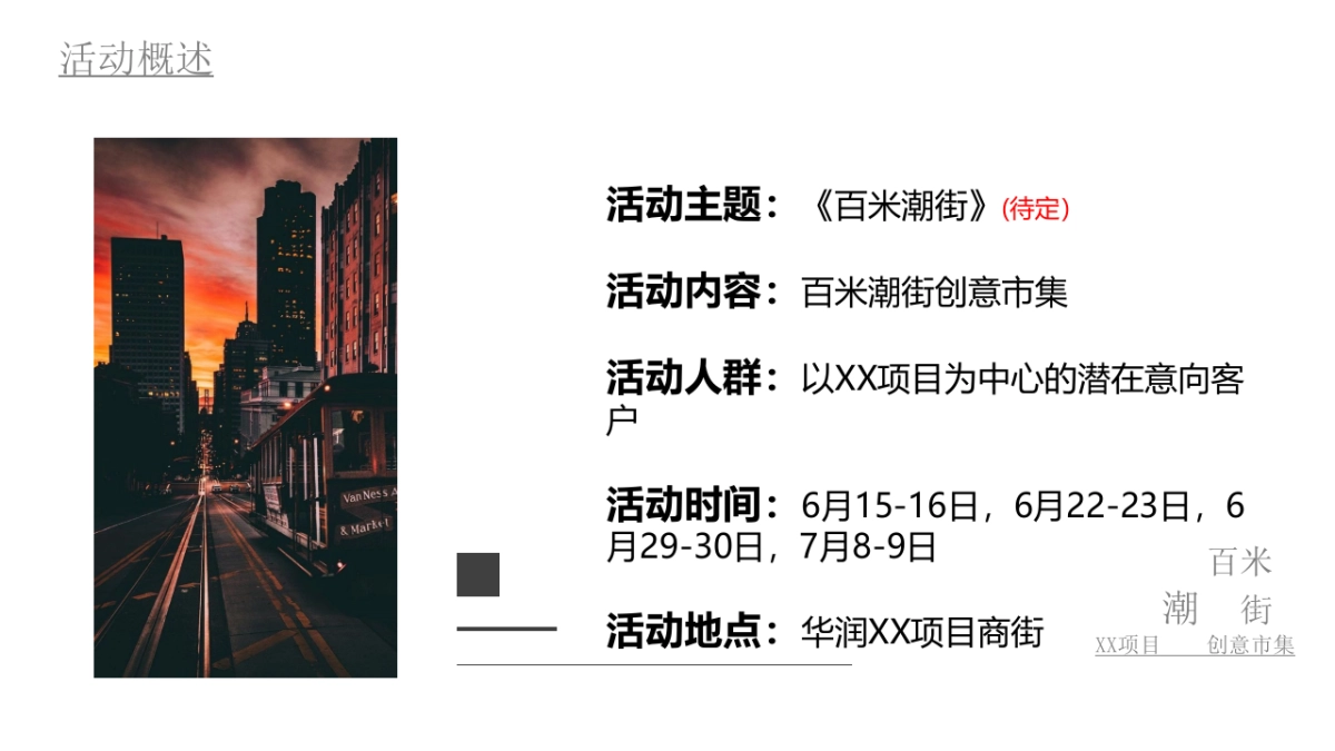 《百米潮街》创意市集_第5页