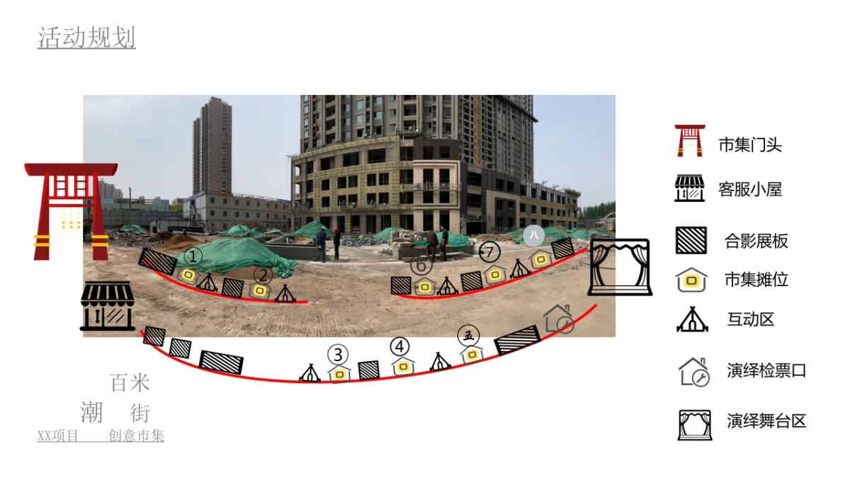 《百米潮街》创意市集_第9页