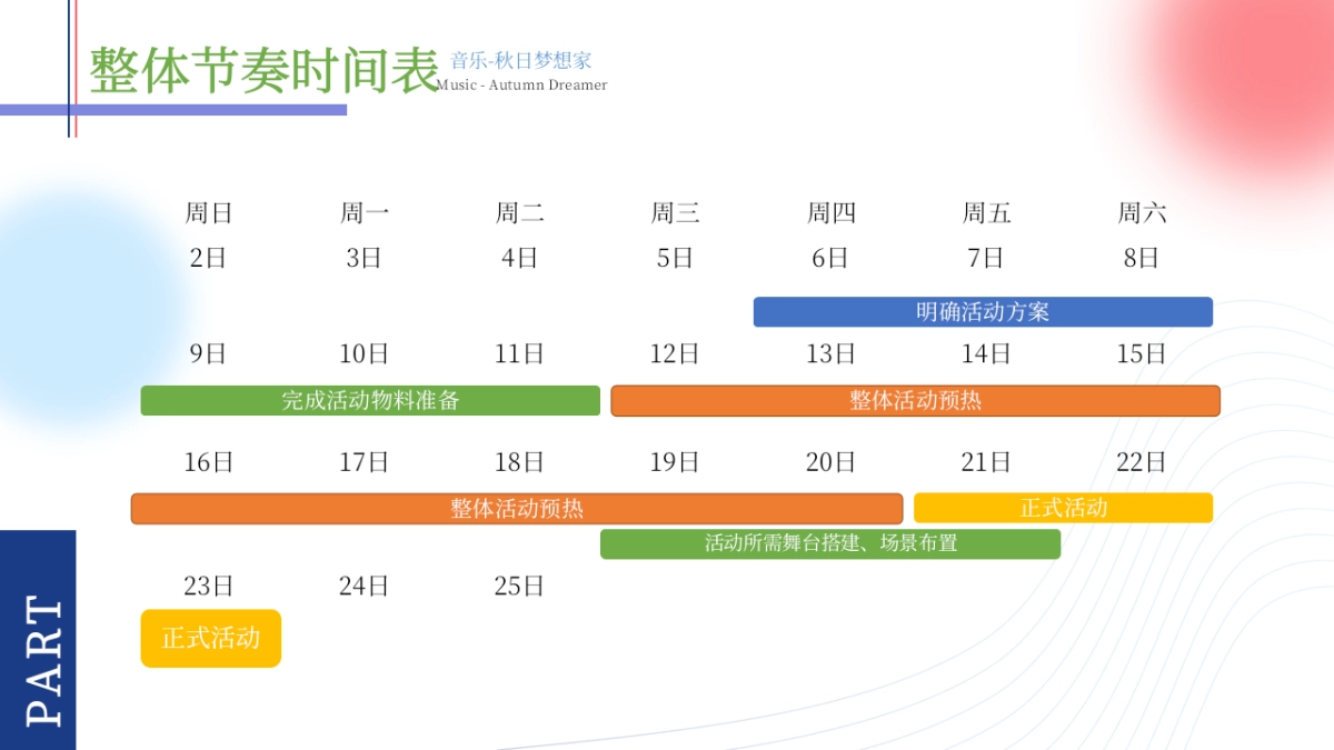 「秋日限定集市」活动策划方案_第10页