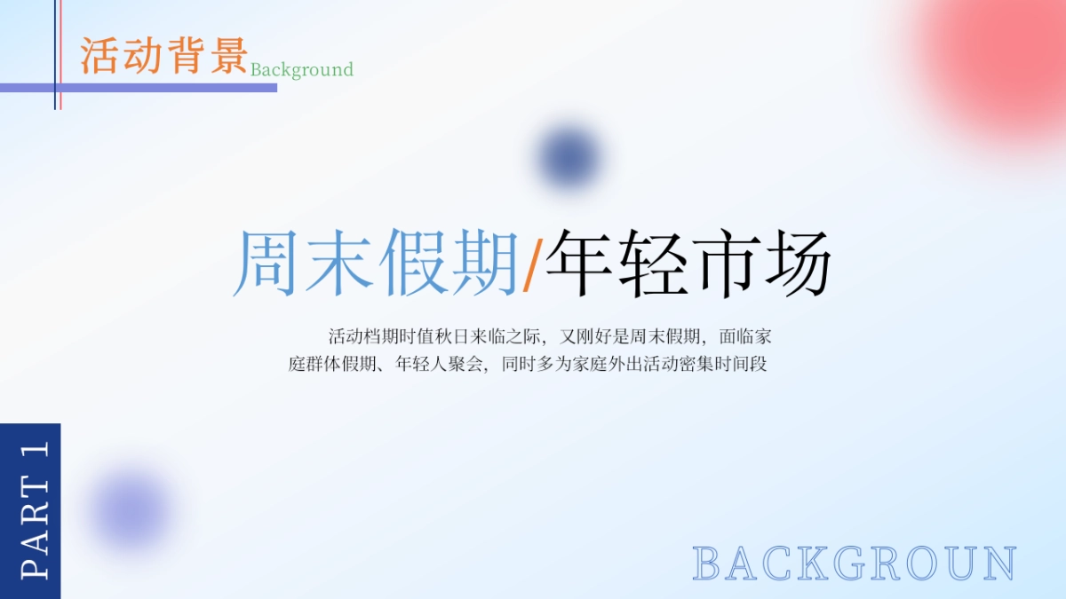 「秋日限定集市」活动策划方案_第2页