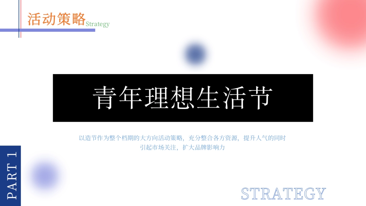 「秋日限定集市」活动策划方案_第3页