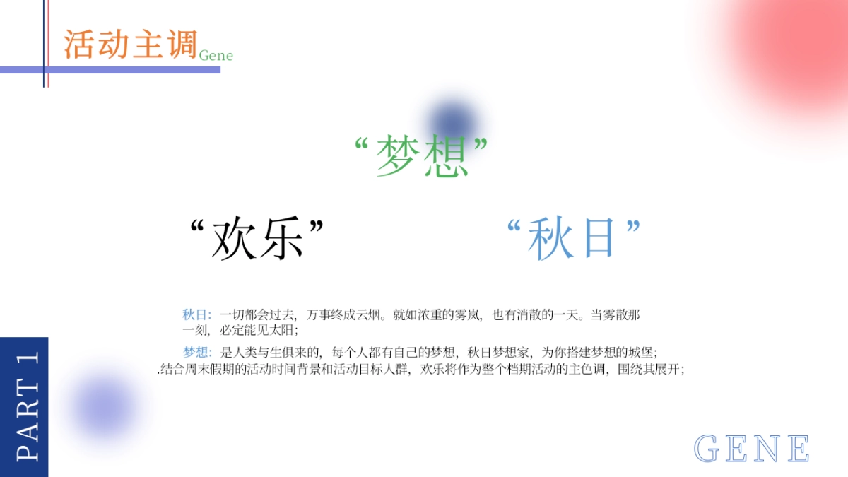 「秋日限定集市」活动策划方案_第4页