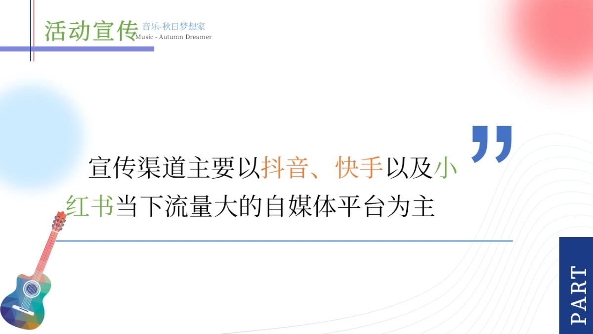 「秋日限定集市」活动策划方案_第6页