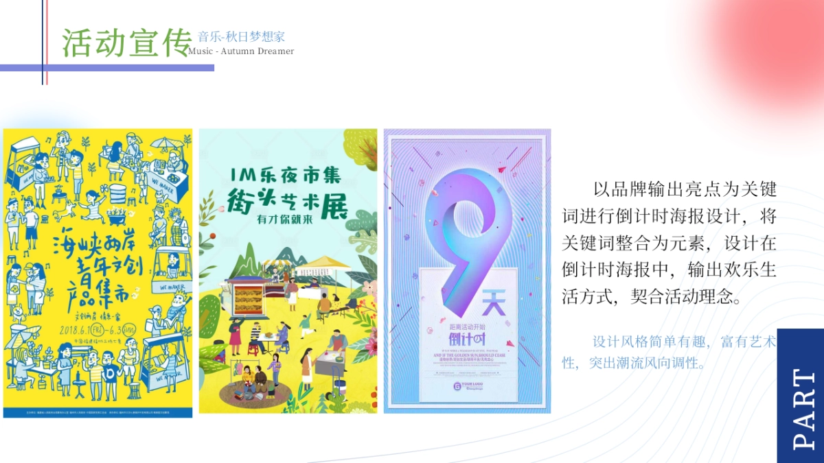 「秋日限定集市」活动策划方案_第8页