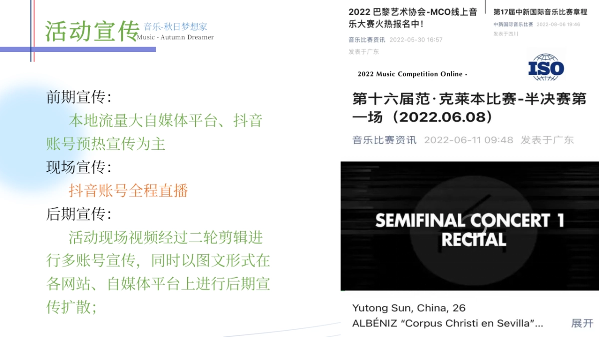 「秋日限定集市」活动策划方案_第9页