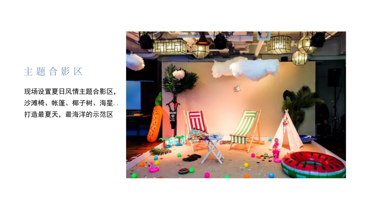 「盛夏海洋节」活动策划方案_第10页