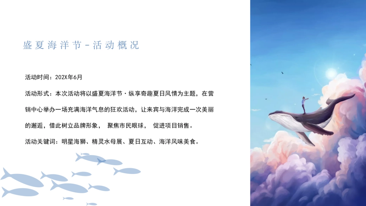 「盛夏海洋节」活动策划方案_第4页