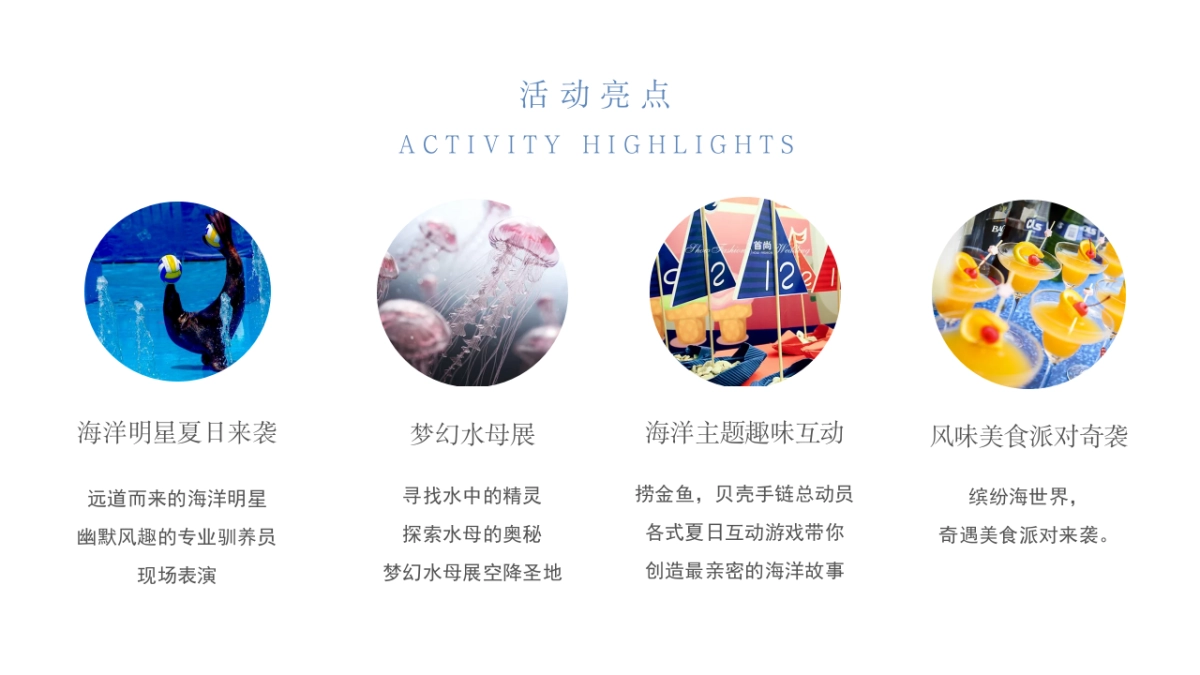 「盛夏海洋节」活动策划方案_第5页