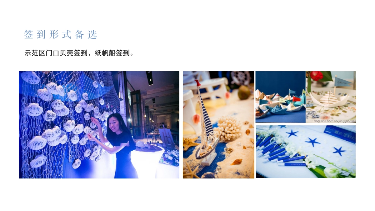 「盛夏海洋节」活动策划方案_第9页