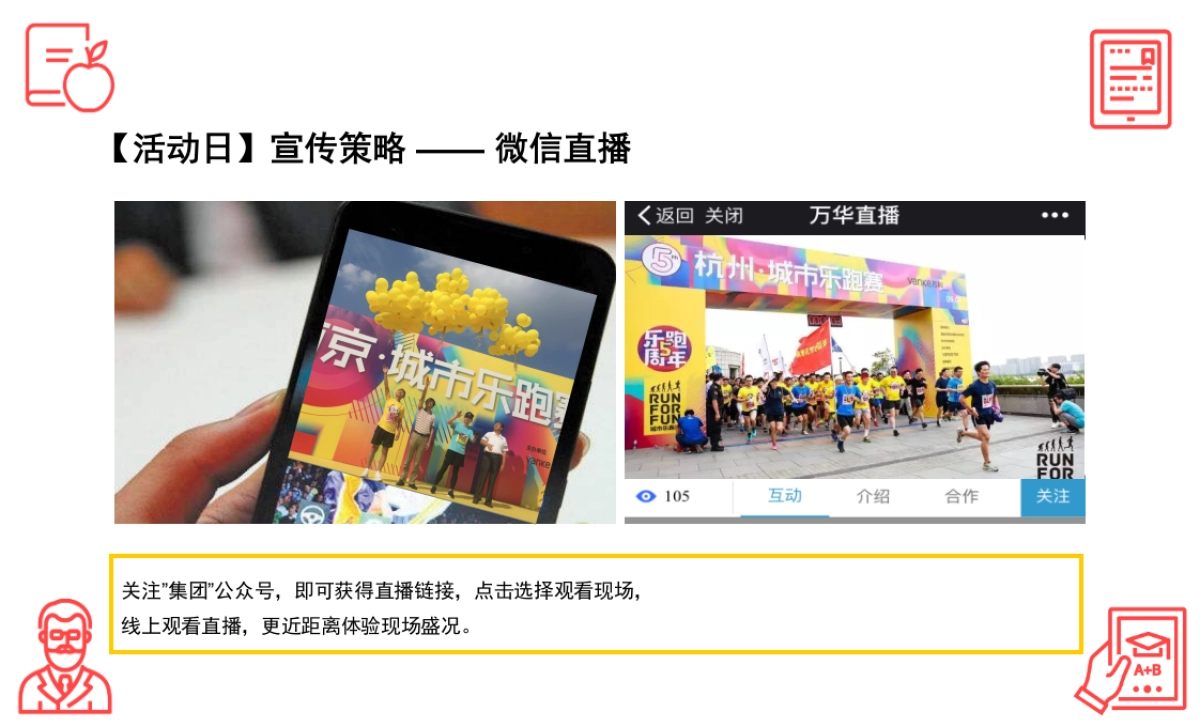 【10】集团年度公益活动_第10页