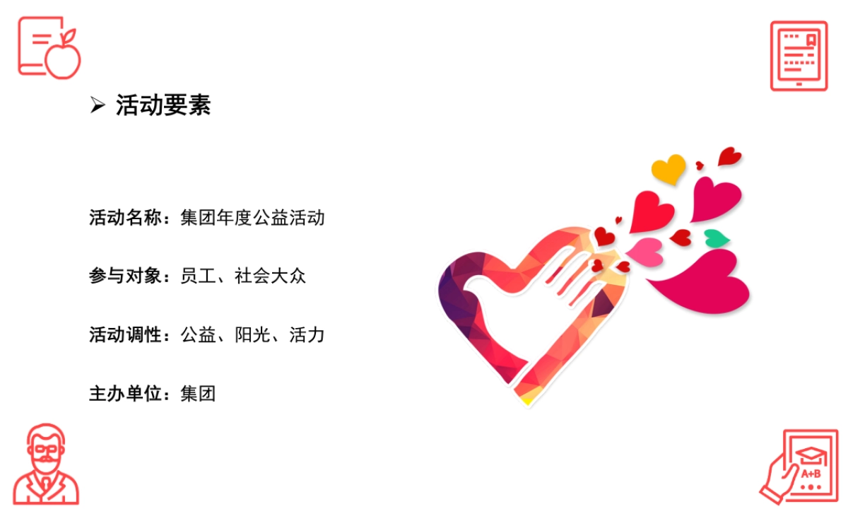 【10】集团年度公益活动_第3页
