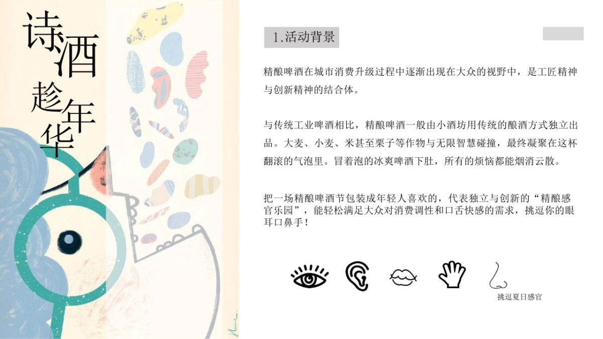 【城市奇妙夜】世界精酿啤酒音乐节活动策划方案_第4页