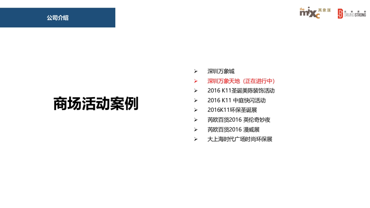 【达毅思创】长沙万象汇两周庆活动方案_第6页