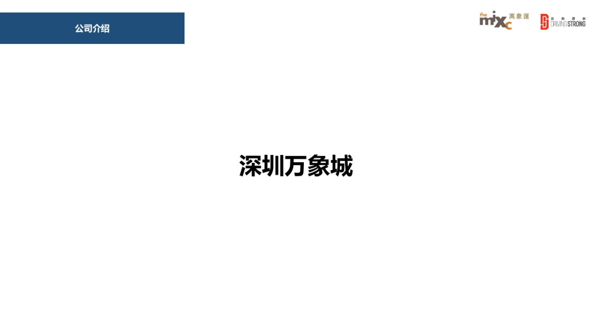 【达毅思创】长沙万象汇两周庆活动方案_第7页