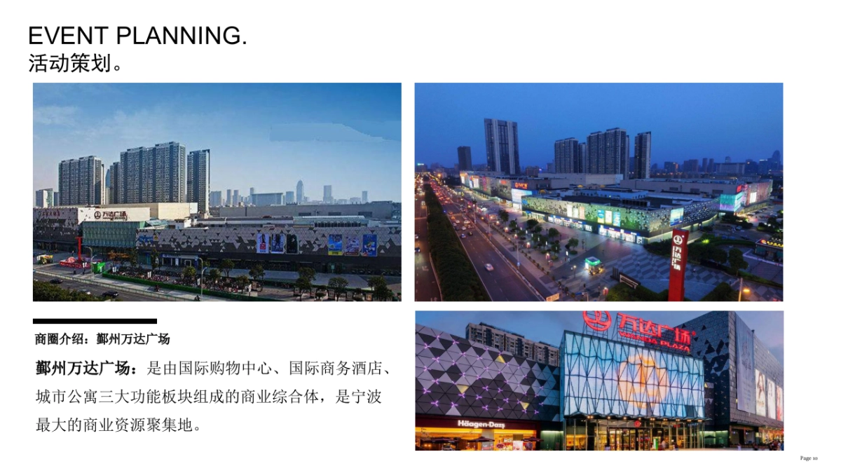 【活动策划汽车】无需走远，与MINI不期而遇路演活动_第10页