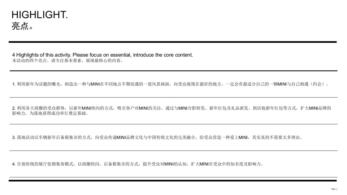 【活动策划汽车】无需走远，与MINI不期而遇路演活动_第3页