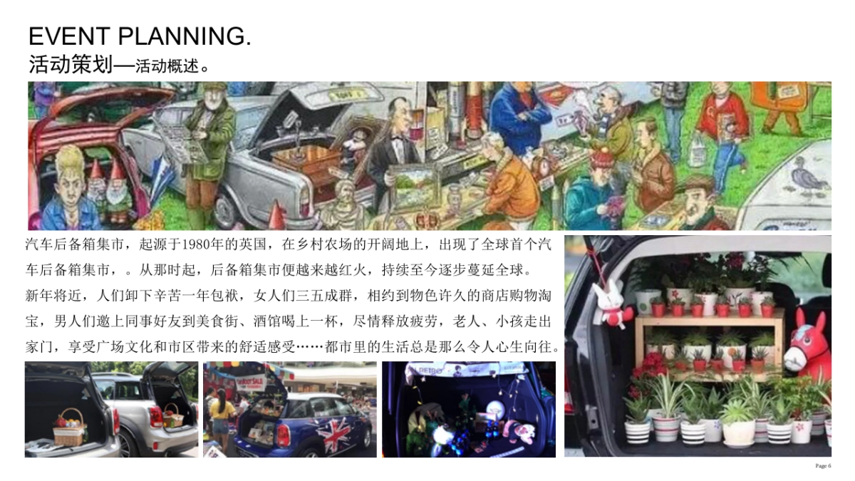 【活动策划汽车】无需走远，与MINI不期而遇路演活动_第6页