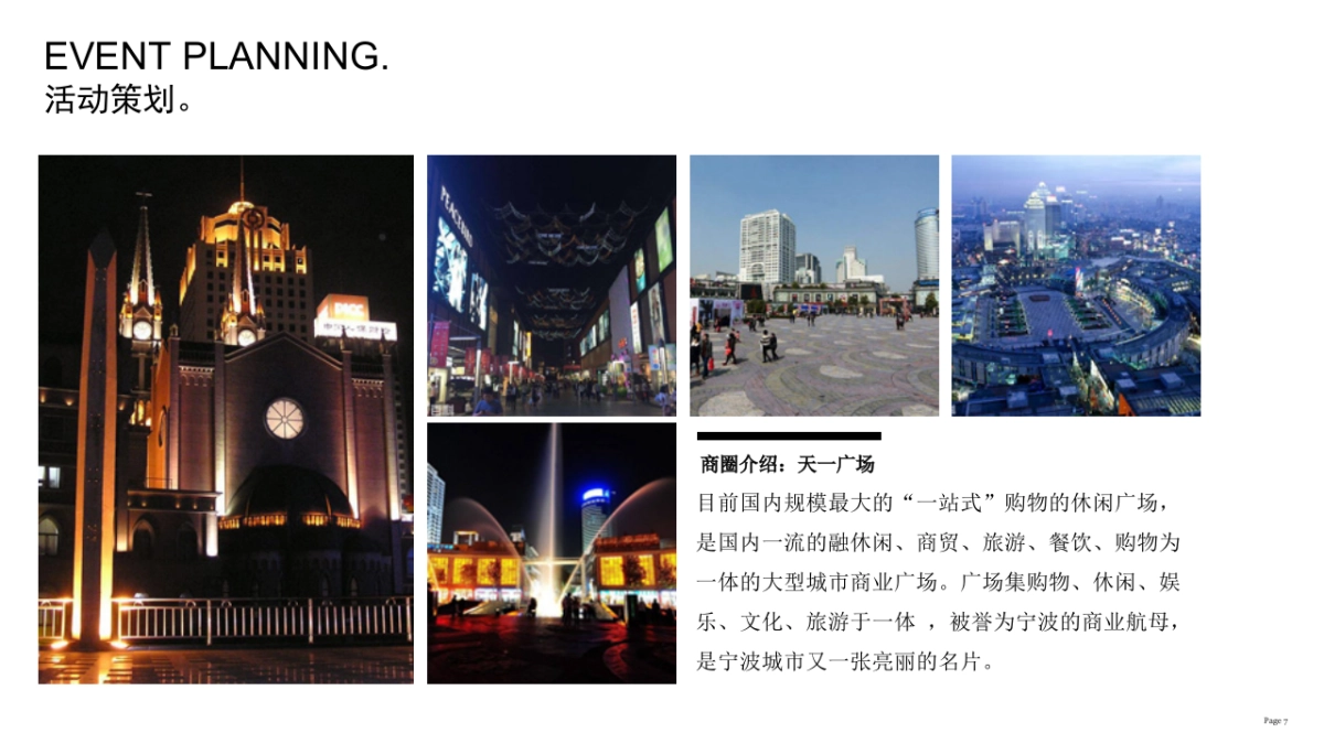 【活动策划汽车】无需走远，与MINI不期而遇路演活动_第7页