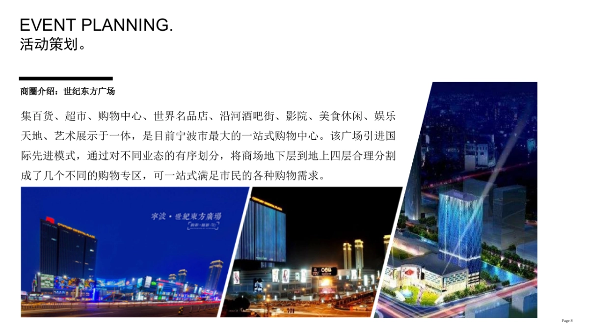 【活动策划汽车】无需走远，与MINI不期而遇路演活动_第8页