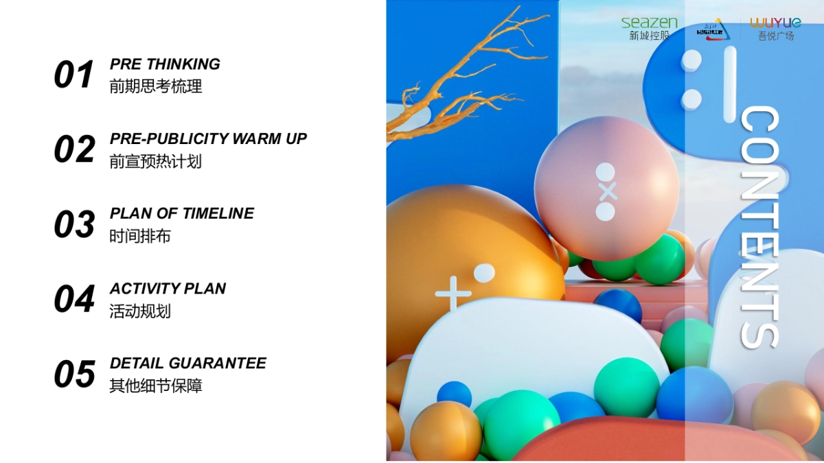 4月趣野休闲季活动规划方案_第2页