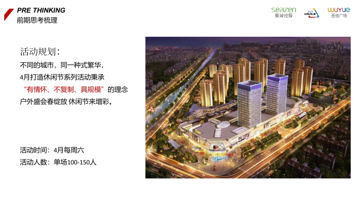 4月趣野休闲季活动规划方案_第4页