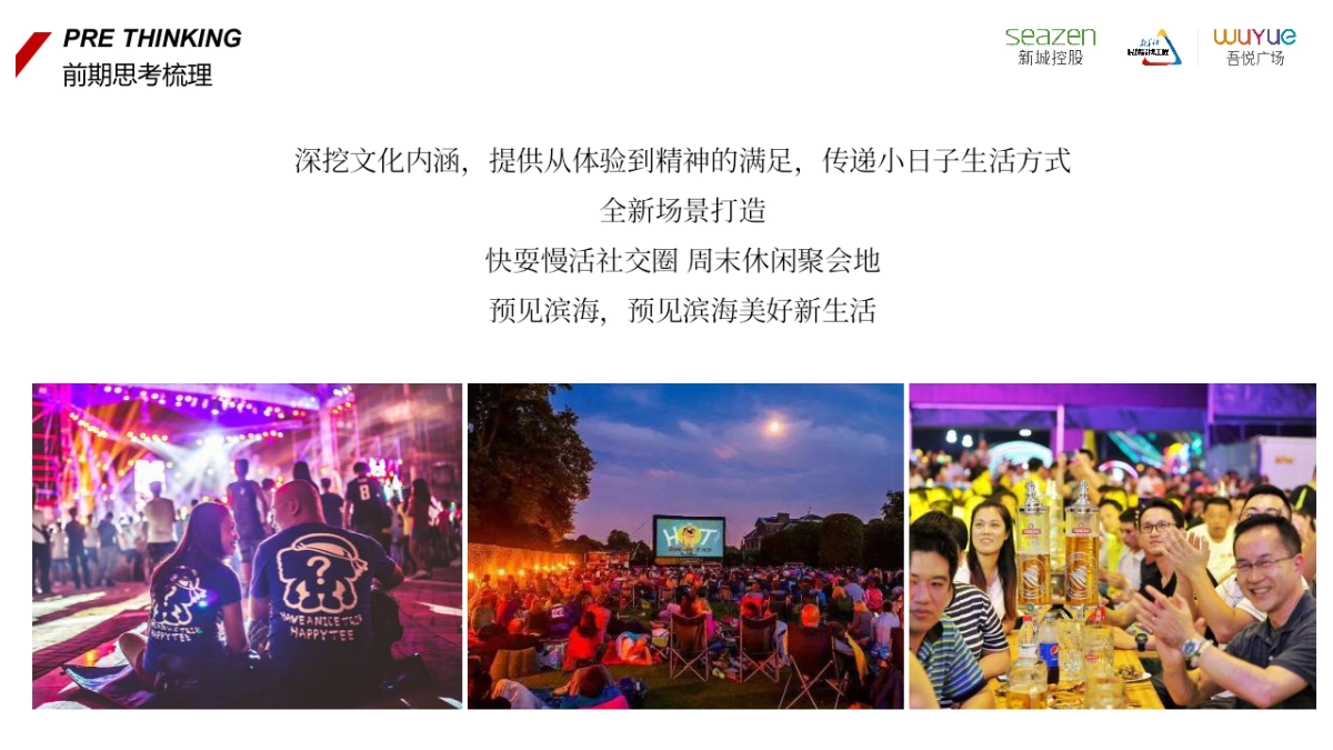 4月趣野休闲季活动规划方案_第5页