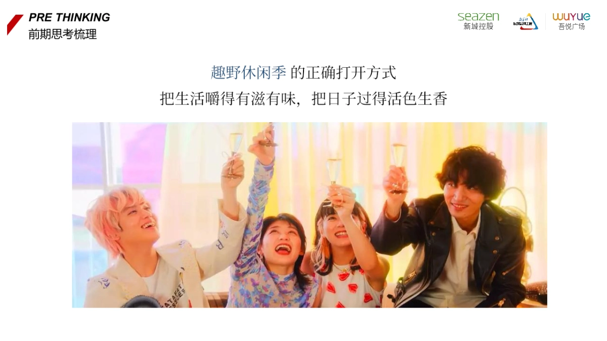 4月趣野休闲季活动规划方案_第7页