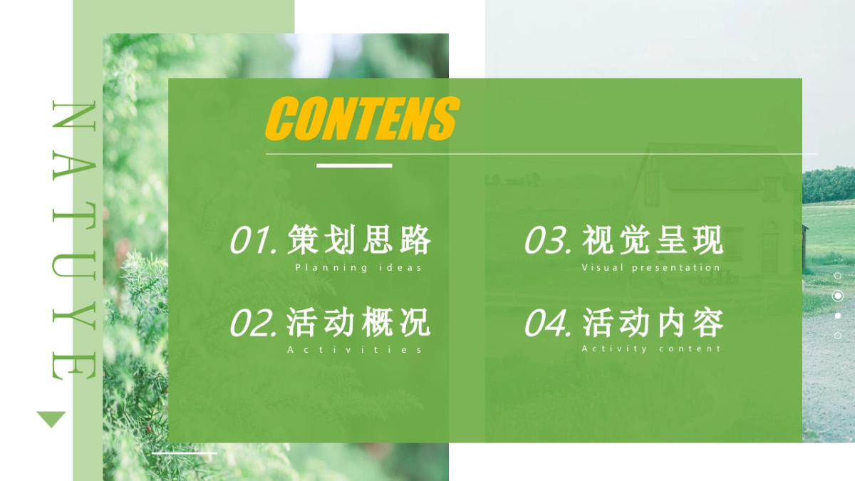 5月田园生活节“亲自然 趣田园”主题活动策划方案_第2页