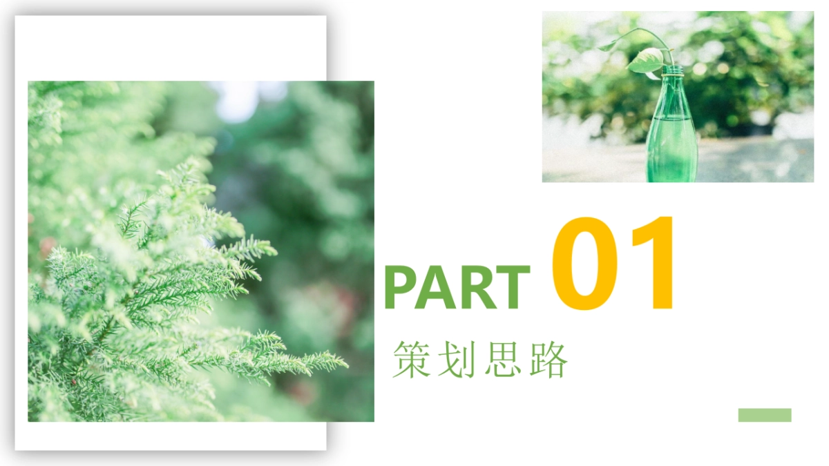 5月田园生活节“亲自然 趣田园”主题活动策划方案_第3页