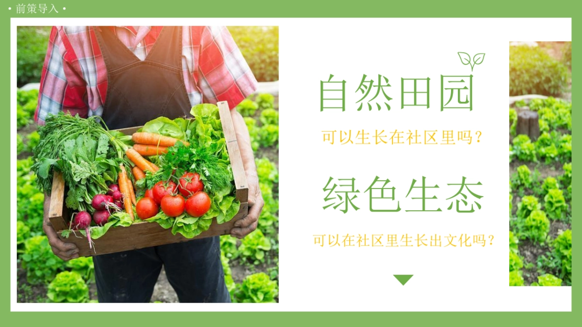 5月田园生活节“亲自然 趣田园”主题活动策划方案_第4页