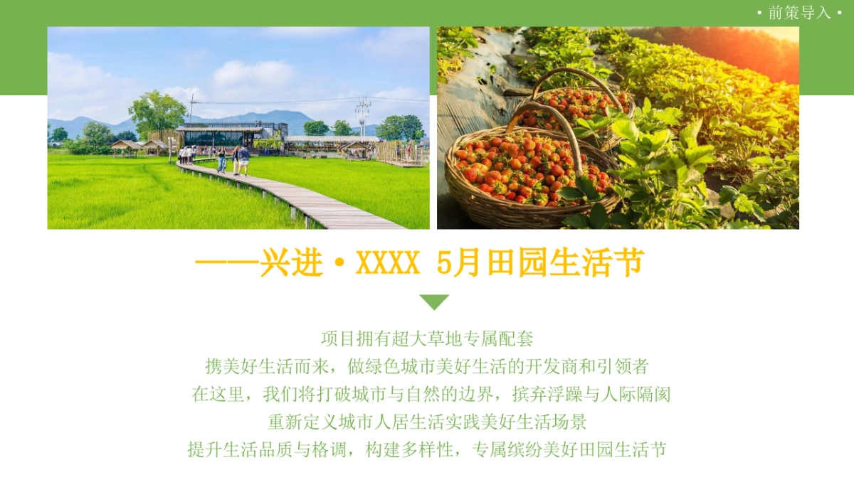 5月田园生活节“亲自然 趣田园”主题活动策划方案_第6页
