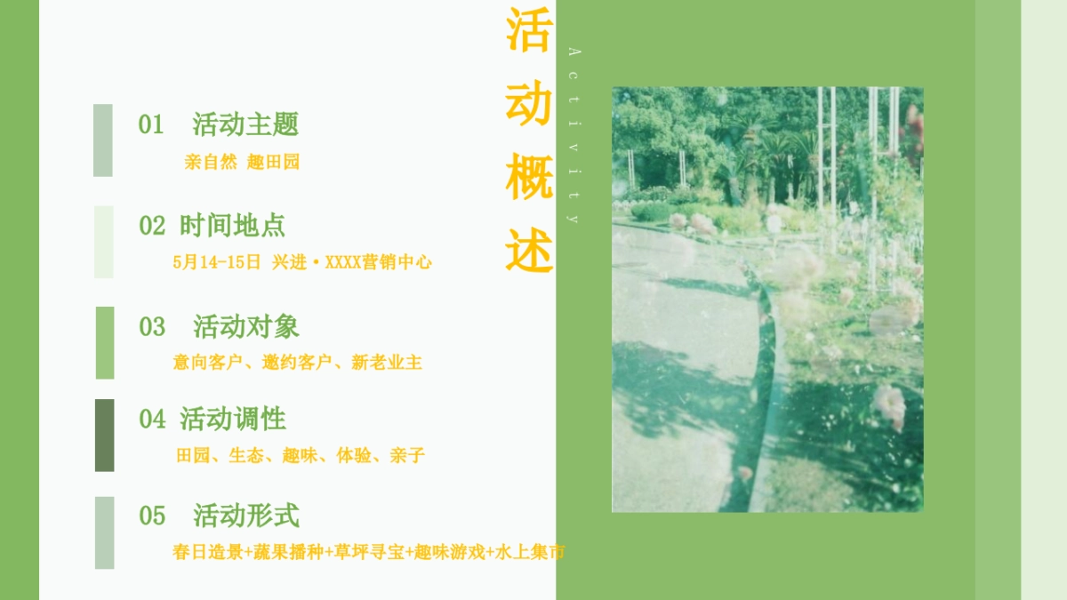 5月田园生活节“亲自然 趣田园”主题活动策划方案_第8页
