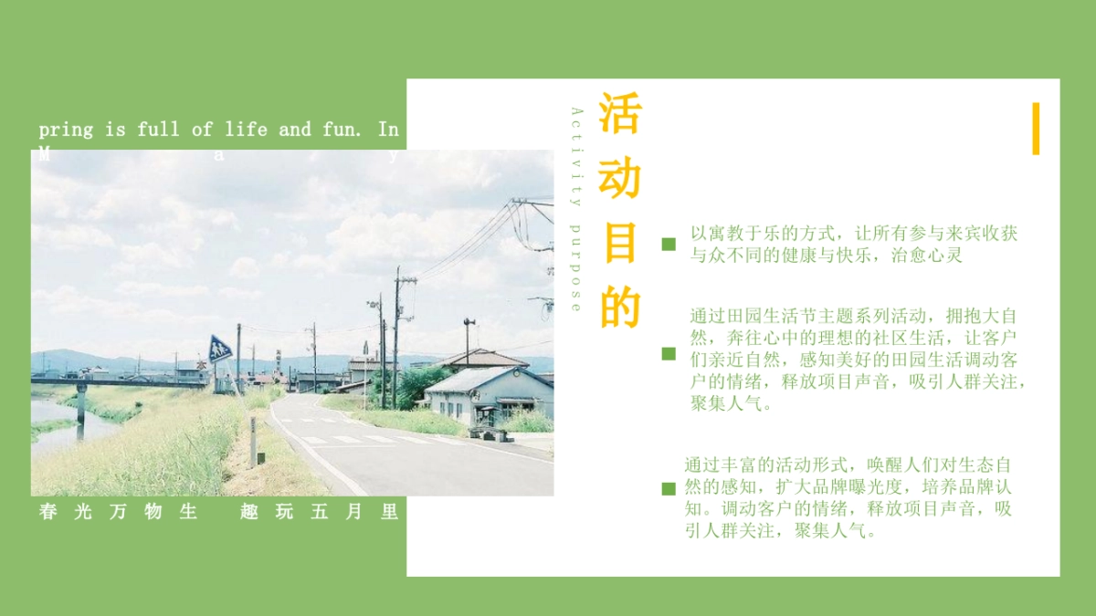 5月田园生活节“亲自然 趣田园”主题活动策划方案_第9页