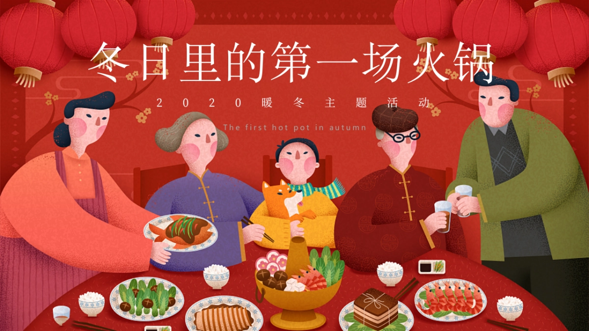 12月初冬暖场冬日里的第一场火锅主题活动策划方案_第1页