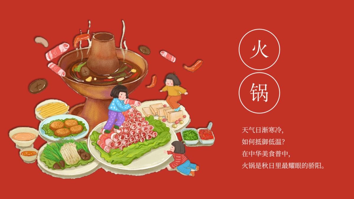 12月初冬暖场冬日里的第一场火锅主题活动策划方案_第3页