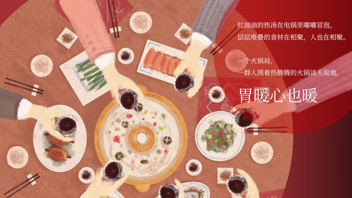 12月初冬暖场冬日里的第一场火锅主题活动策划方案_第5页