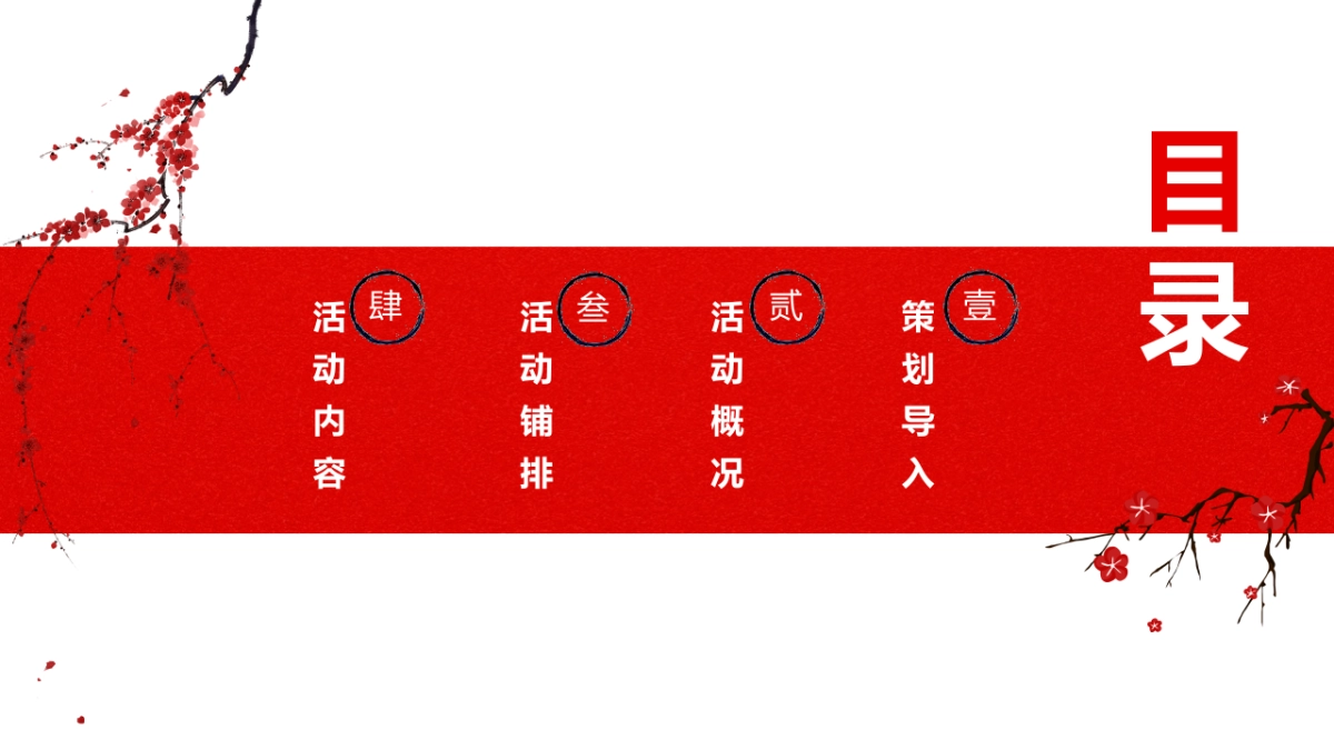 12月份月度暖场系列”缤纷奇遇·年末狂欢“主题活动策划方案_第2页