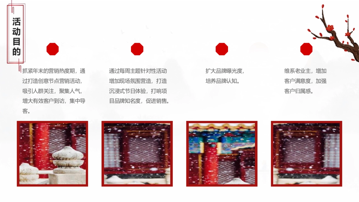 12月份月度暖场系列”缤纷奇遇·年末狂欢“主题活动策划方案_第9页