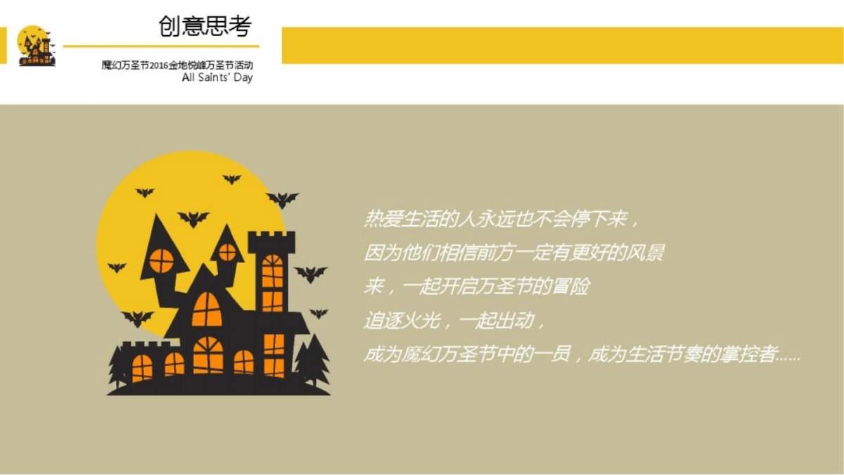 2016金地悦峰万圣节活动方案_第9页