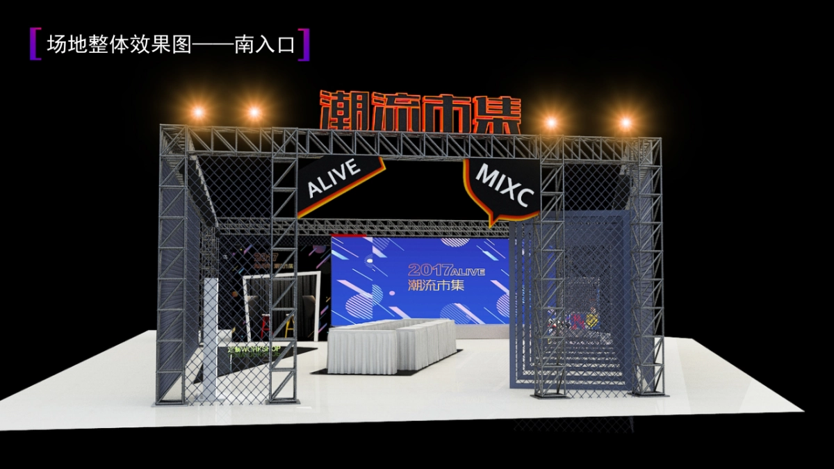 2017ALIVE球鞋潮流市集活动方案_第10页