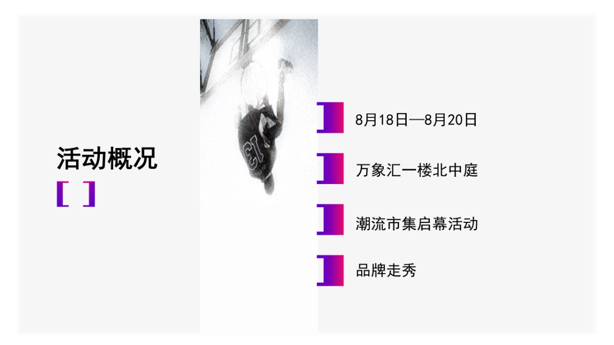 2017ALIVE球鞋潮流市集活动方案_第4页