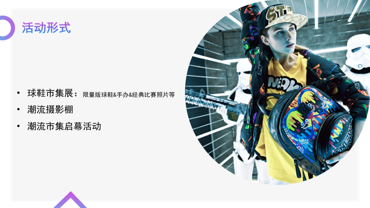 2017ALIVE球鞋潮流市集活动方案_第6页