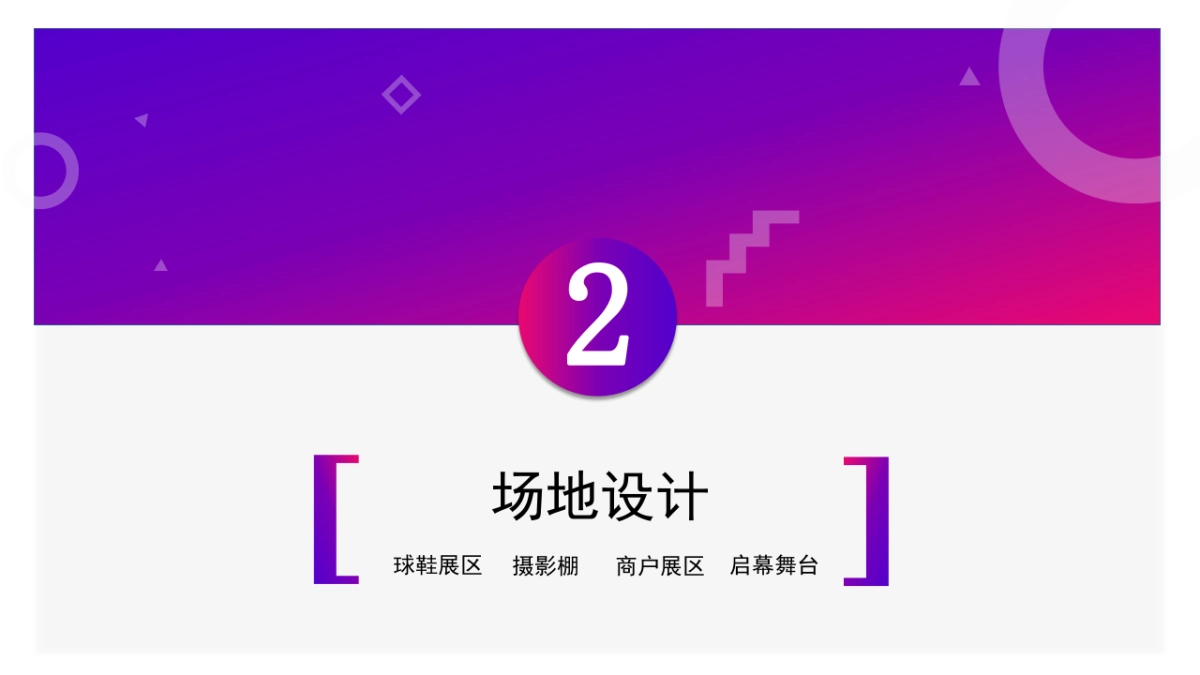 2017ALIVE球鞋潮流市集活动方案_第7页