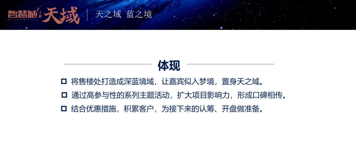 2017智慧城天域售楼处开放活动方案_第5页