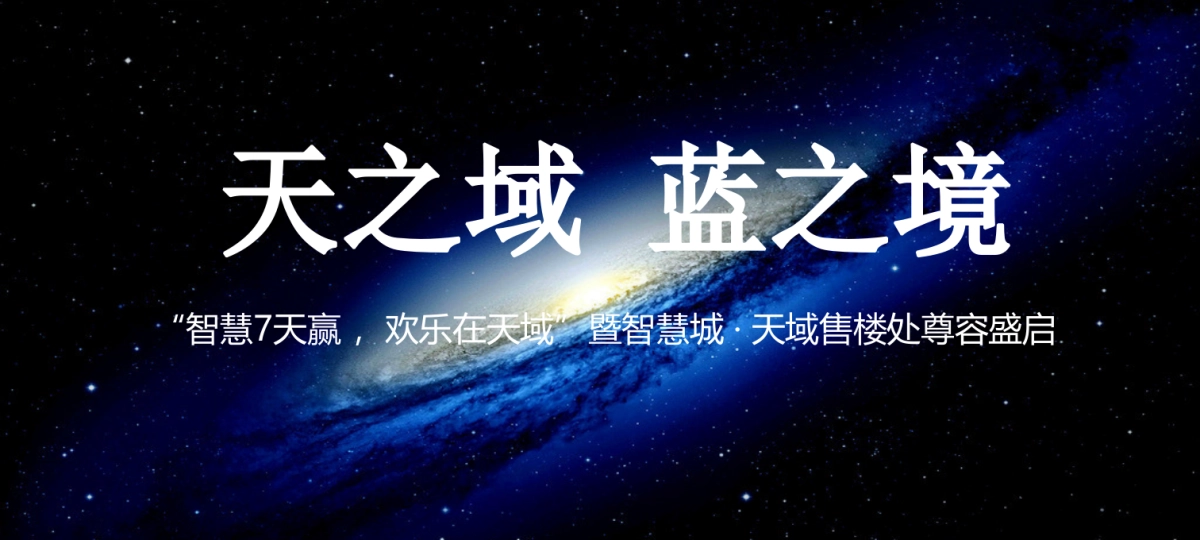 2017智慧城天域售楼处开放活动方案_第7页