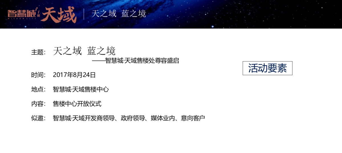 2017智慧城天域售楼处开放活动方案_第8页