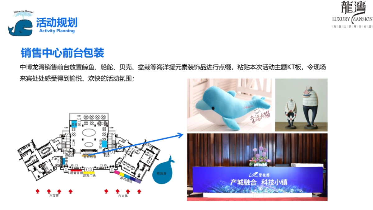 2017中博龙湾鲸鱼岛活动方案_第10页
