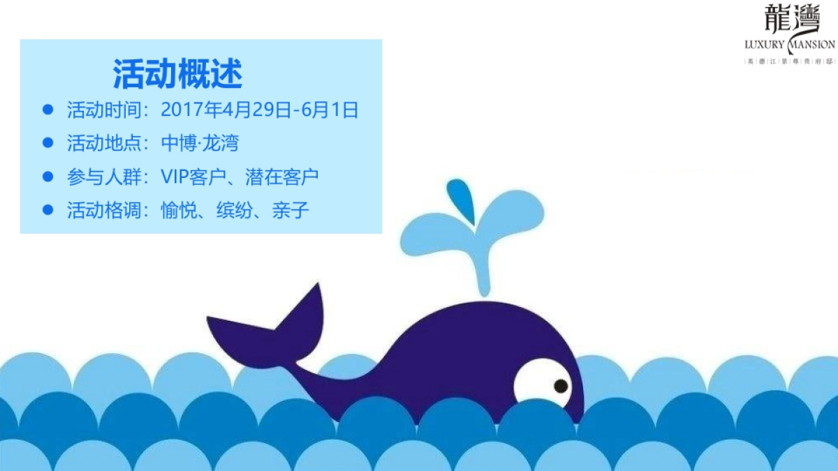 2017中博龙湾鲸鱼岛活动方案_第3页