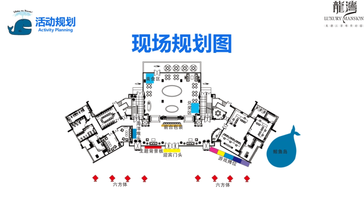 2017中博龙湾鲸鱼岛活动方案_第5页